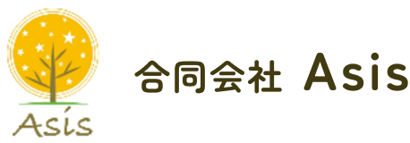 合同会社 Asis